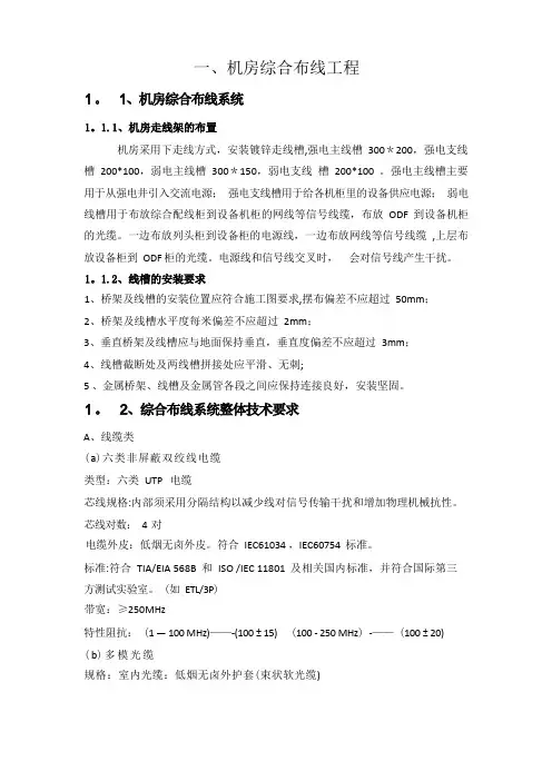 机房综合布线安装规范(DOC)