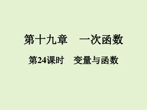 《变量与函数》精讲PPT2