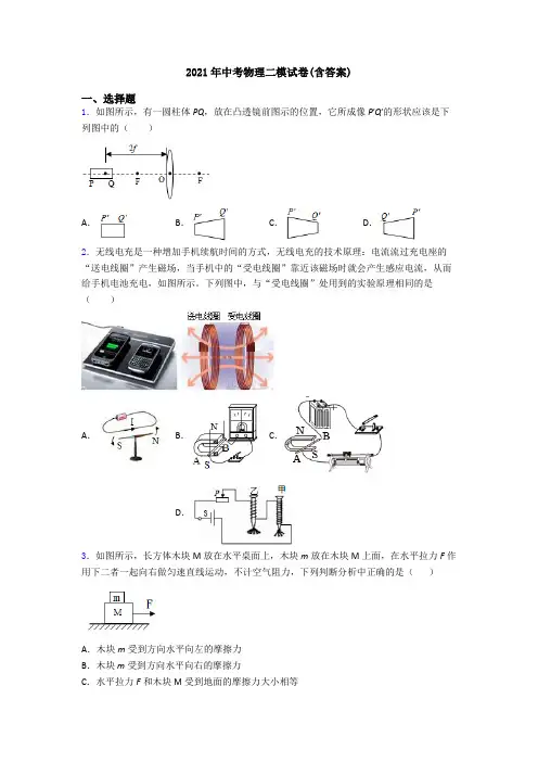 2021年中考物理二模试卷(含答案)