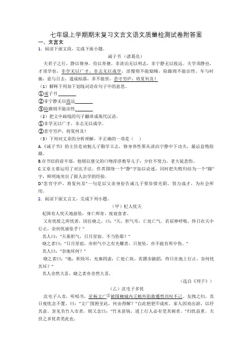 七年级上学期期末复习文言文语文质量检测试卷附答案