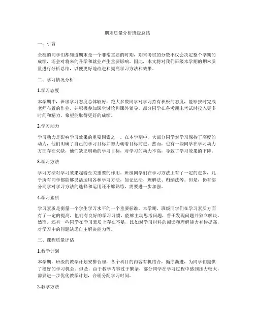 期末质量分析班级总结