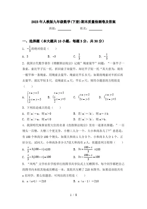 2023年人教版九年级数学(下册)期末质量检测卷及答案