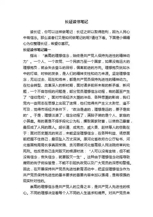 长征读书笔记