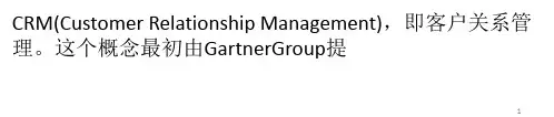企业部署CRM系统需要注意的六大问题ppt课件