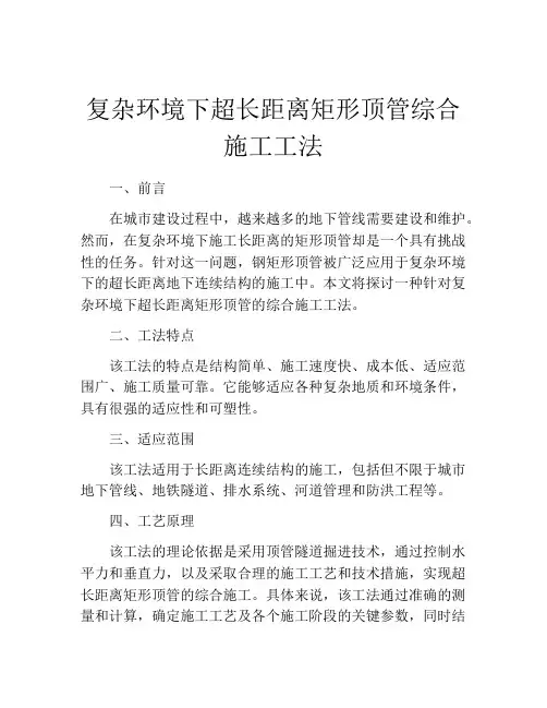 复杂环境下超长距离矩形顶管综合施工工法
