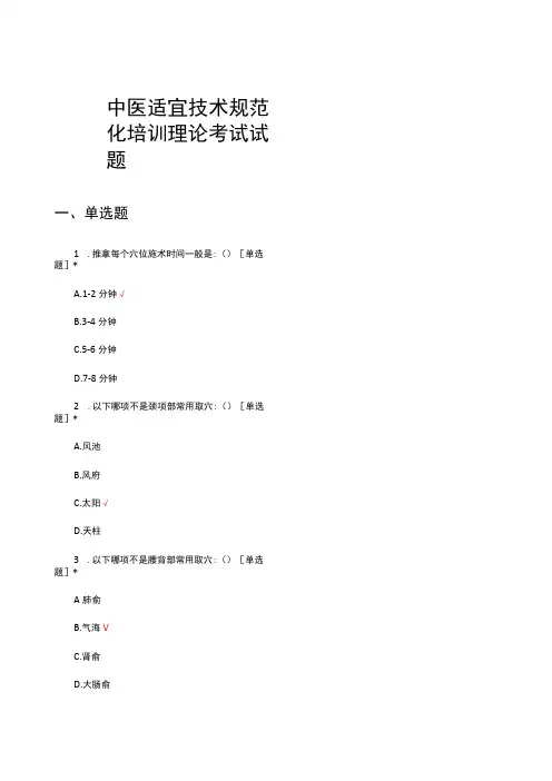 2023中医适宜技术规范化培训理论考试试题