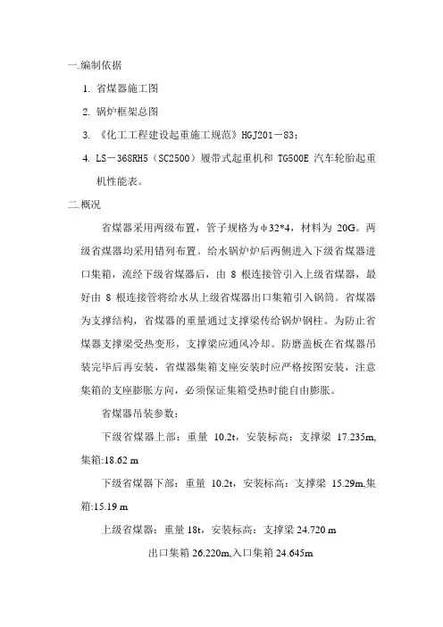 省煤器吊装方案