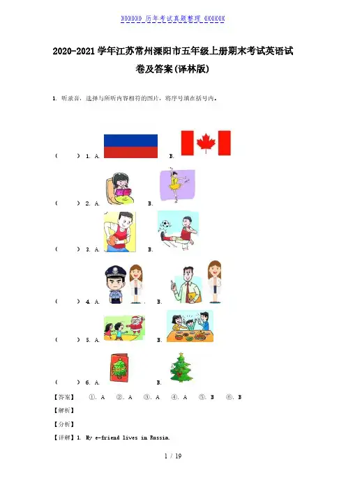 2020-2021学年江苏常州溧阳市五年级上册期末考试英语试卷及答案(译林版)