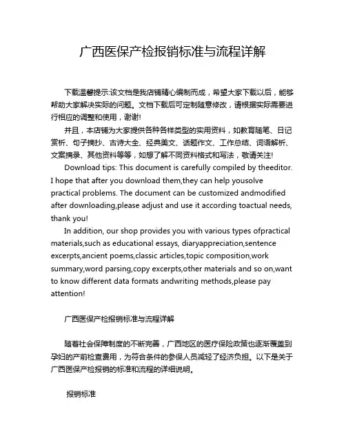 广西医保产检报销标准与流程详解