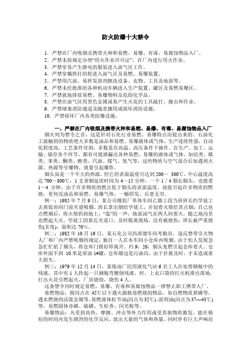 防火防爆十大禁令
