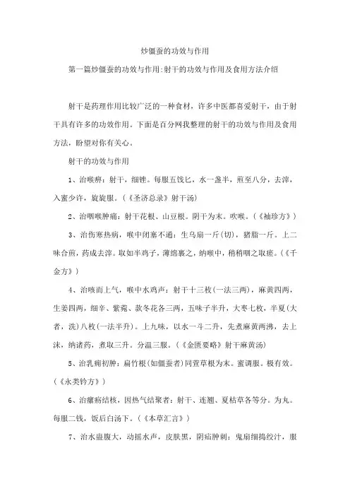 炒僵蚕的功效与作用