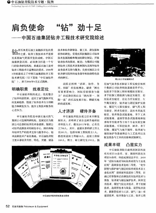 肩负使命“钻”劲十足——中国石油集团钻井工程技术研究院综述