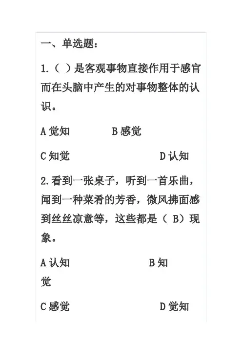 (完整版)普通心理学彭聃龄试题