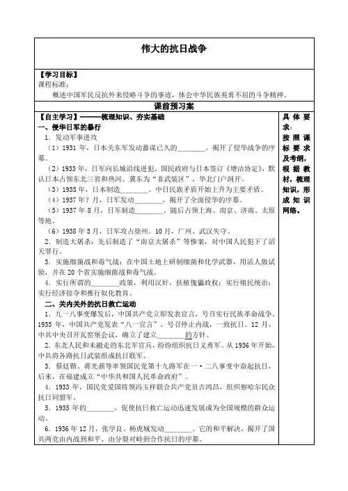 伟大的抗日战争导学案(学生)