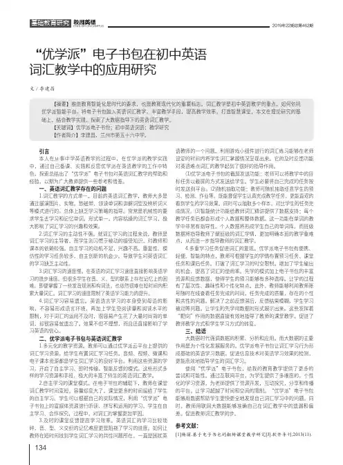 “优学派”电子书包在初中英语词汇教学中的应用研究