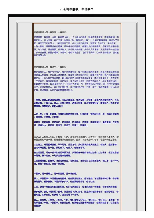 什么叫不惹事，不怕事？