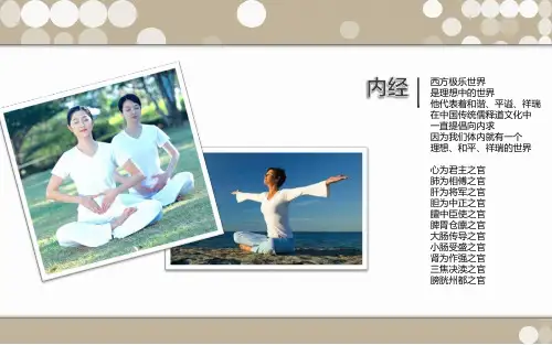 《皇帝内经》ppt课件