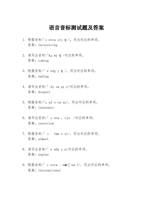 语言音标测试题及答案