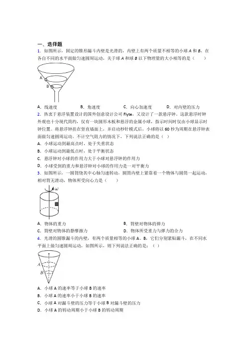 新人教版高中物理必修二第六章《圆周运动》检测(含答案解析)(3)