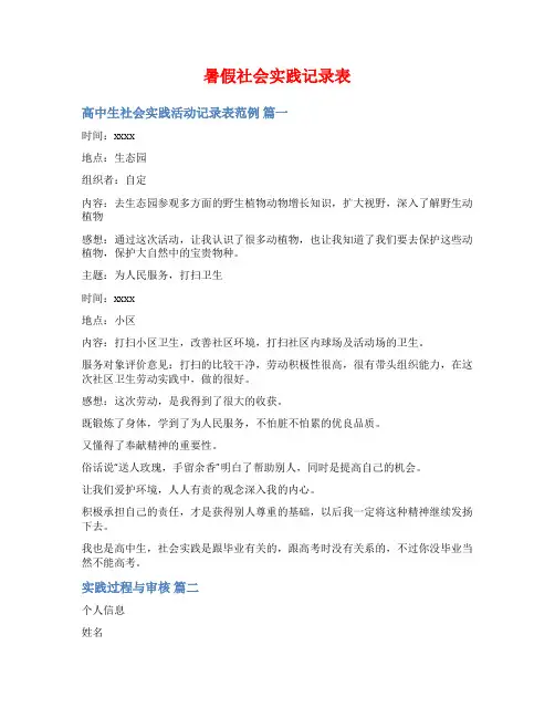 暑假社会实践记录表