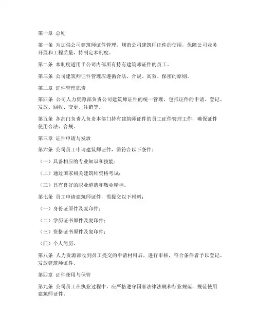 公司建筑师证件管理制度