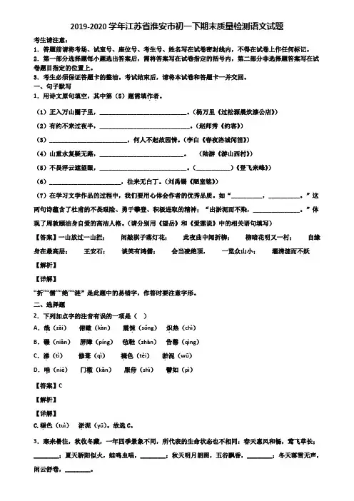 2019-2020学年江苏省淮安市初一下期末质量检测语文试题含解析