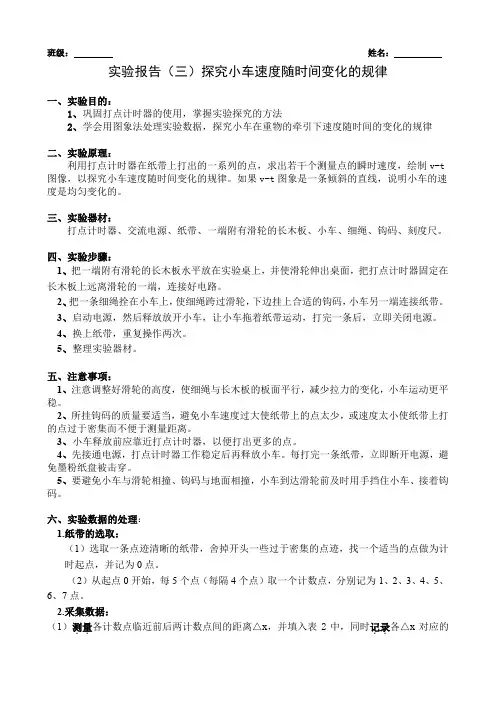 实验报告(三)探究小车速度随时间变化的规律