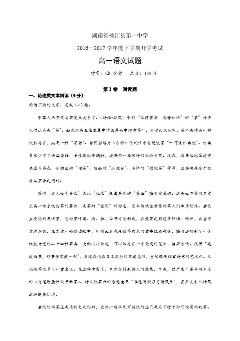 湖南省桃江县第一中学1617学年度高一下学期开学考试——语文(语文)