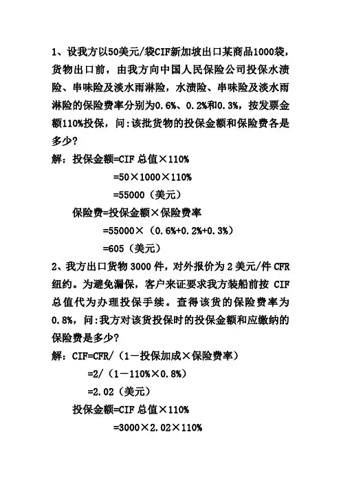 国贸结算知识