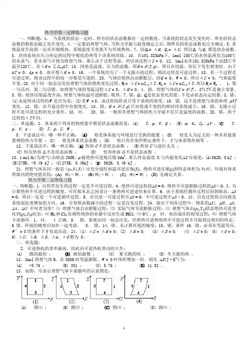 物理化学习题与答案