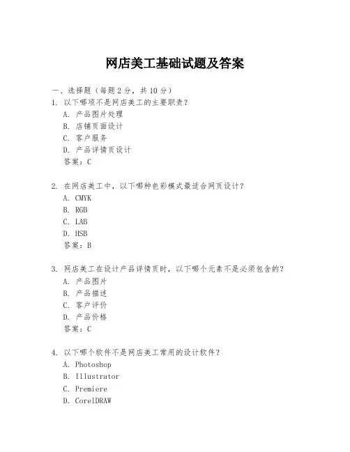 网店美工基础试题及答案