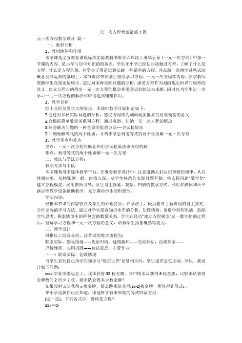 一元一次方程教案最新7篇