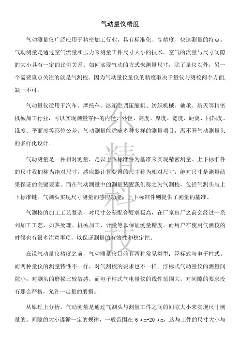 气动量仪精度