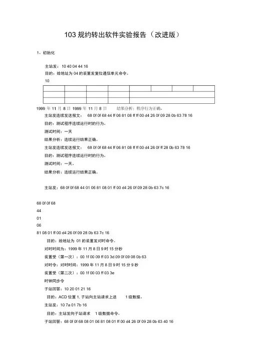 103报文详细解析