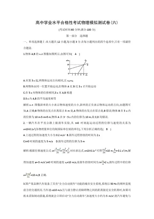 广东省2020年普通高中物理学业水平考试合格性考试模拟试卷(六)(解析版)