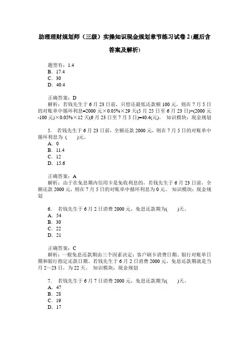 助理理财规划师(三级)实操知识现金规划章节练习试卷2(题后含答