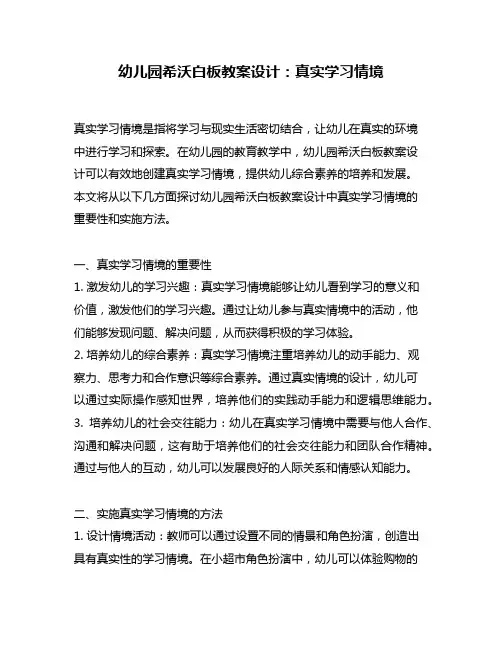 幼儿园希沃白板教案设计：真实学习情境