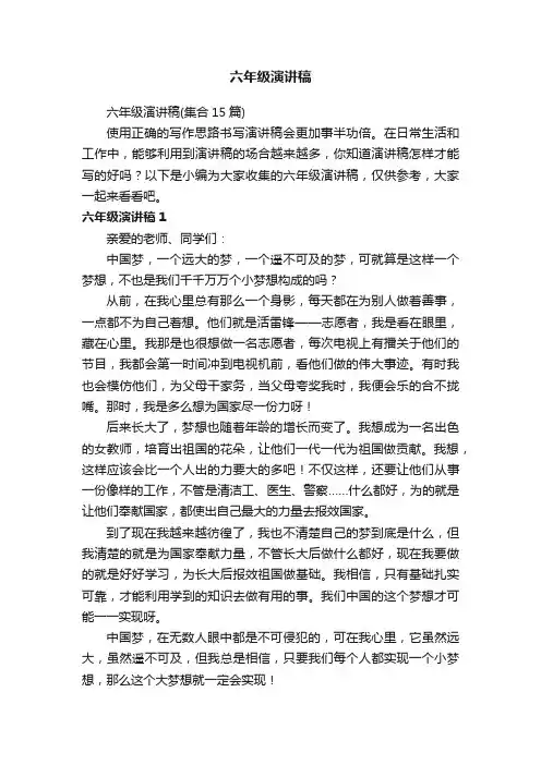 六年级演讲稿