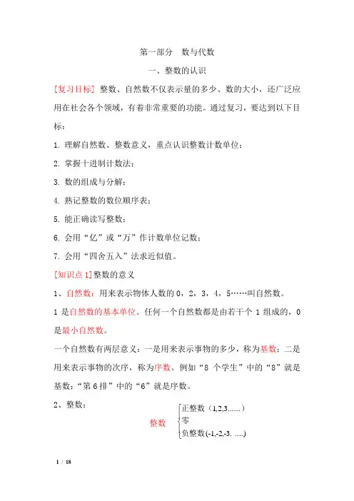一、整数的认识