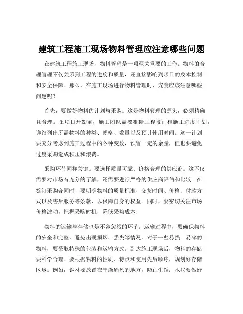 建筑工程施工现场物料管理应注意哪些问题