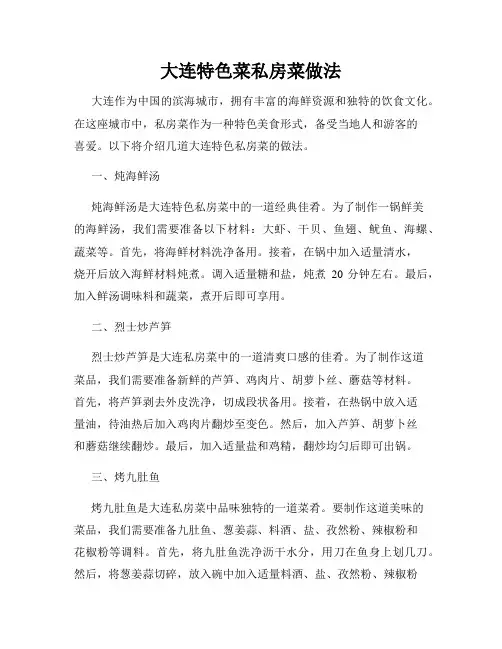 大连特色菜私房菜做法