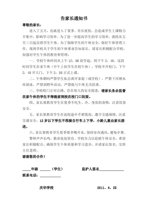告家长通知书