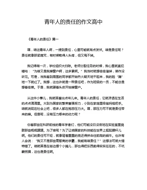 青年人的责任的作文高中