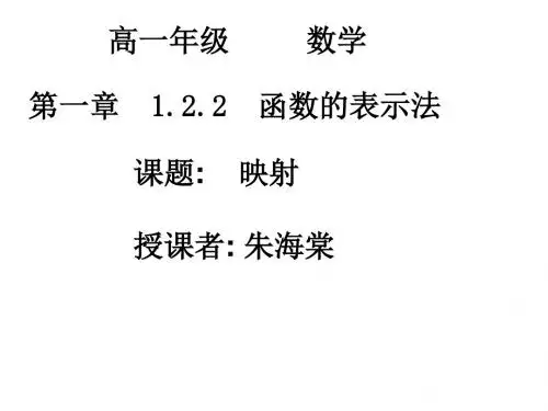 高一数学映射