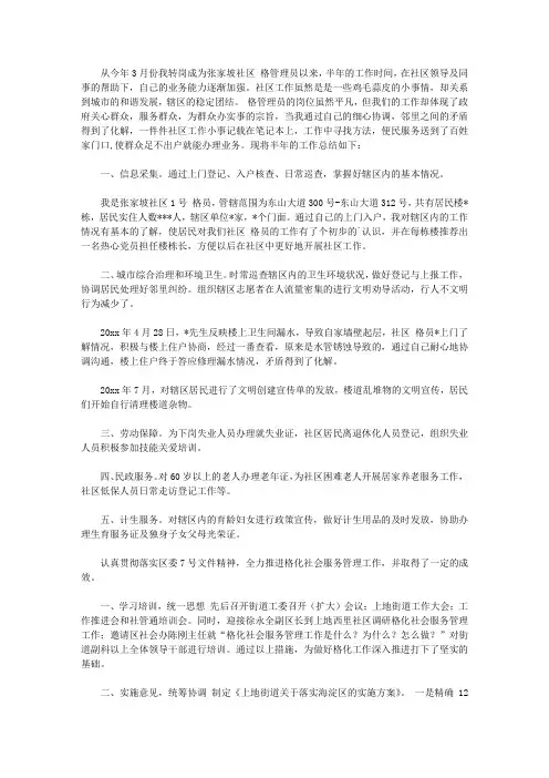 2020网格员个人工作计划