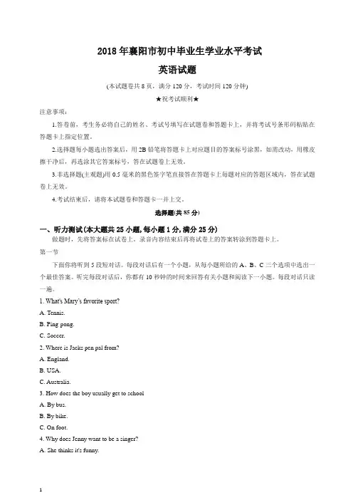 【中考精选】湖北省襄阳市2018年中考英语试题及答案(Word版)
