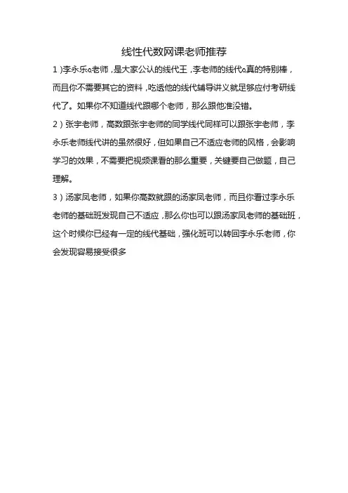 线性代数网课老师推荐