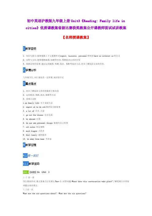 初中英语沪教版九年级上册Unit3《Reading Family life in cities》优质课教案公开课教师面试试讲教案