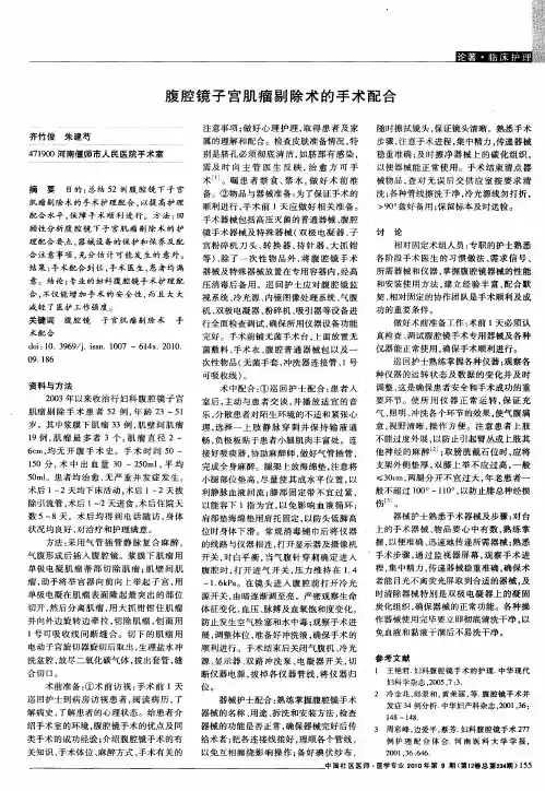 腹腔镜子宫肌瘤剔除术的手术配合