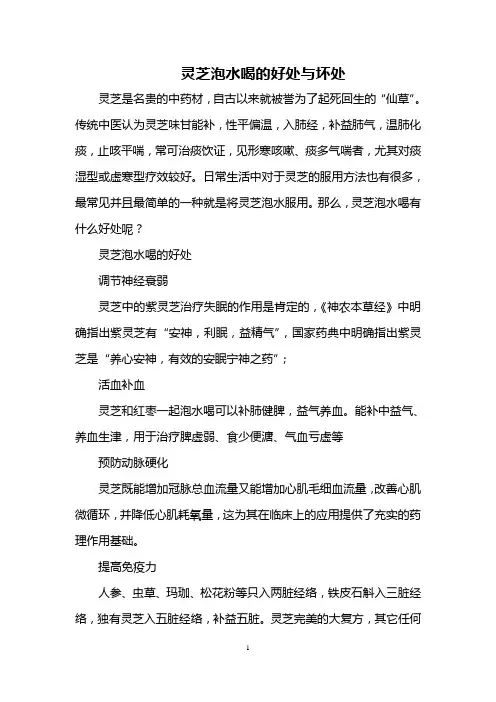 灵芝泡水喝的好处与坏处